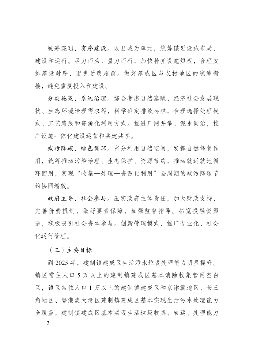 011813404100_0P020230118376064924134_2.jpg 三部门印发《关于推进建制镇生活污水垃圾处理设施建设和管理的实施方案》(图2)