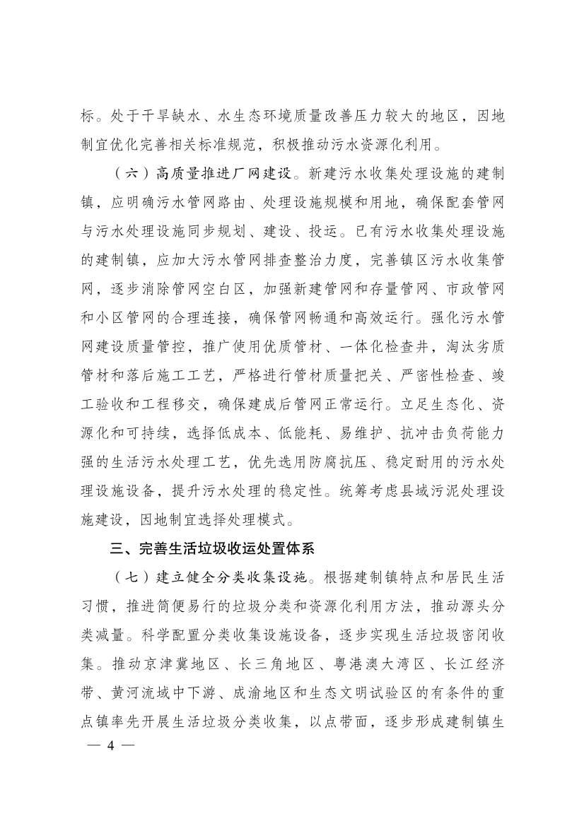 011813404100_0P020230118376064924134_4.jpg 三部门印发《关于推进建制镇生活污水垃圾处理设施建设和管理的实施方案》(图4)