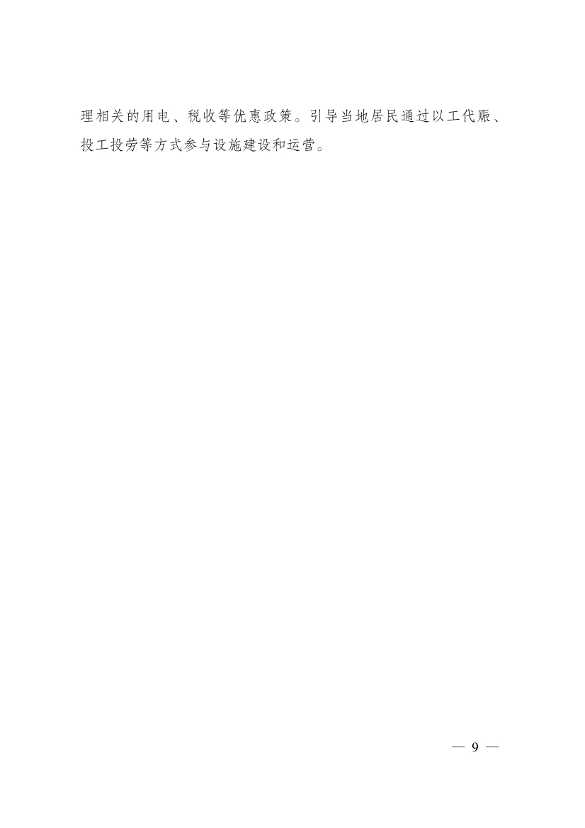 011813404100_0P020230118376064924134_9.jpg 三部门印发《关于推进建制镇生活污水垃圾处理设施建设和管理的实施方案》(图9)