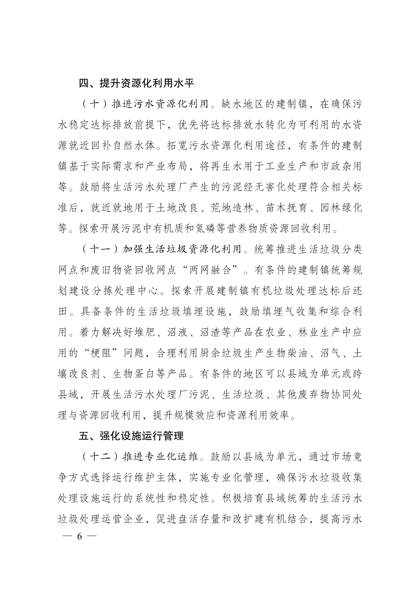 011813404100_0P020230118376064924134_6.jpg 三部门印发《关于推进建制镇生活污水垃圾处理设施建设和管理的实施方案》(图6)