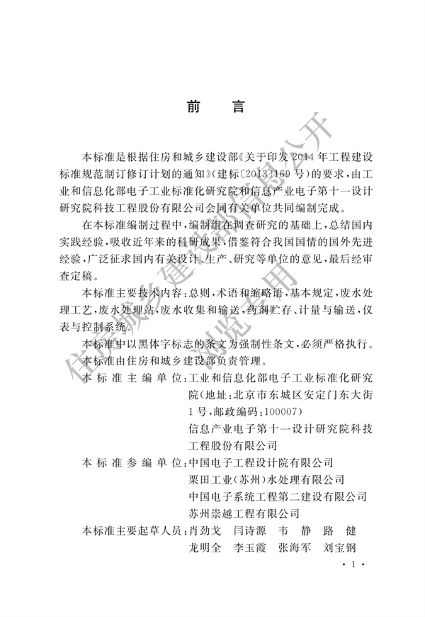 电子工业废水处理工程设计标准(图1)