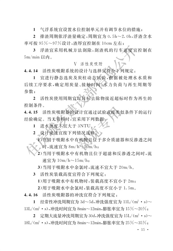 电子工业废水处理工程设计标准(图21)