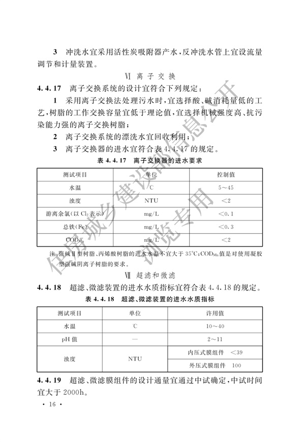 电子工业废水处理工程设计标准(图22)