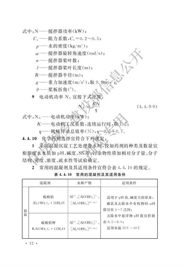 电子工业废水处理工程设计标准(图18)