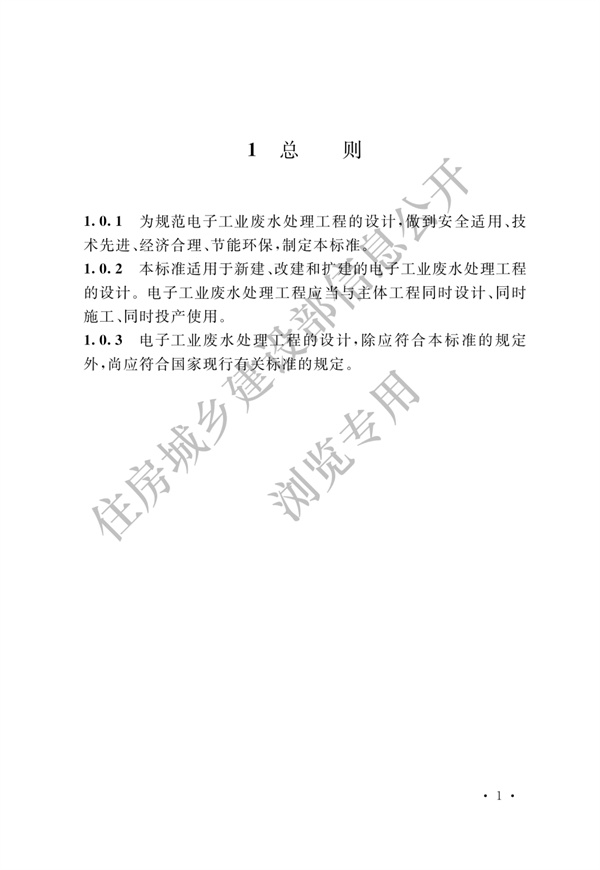 电子工业废水处理工程设计标准(图7)