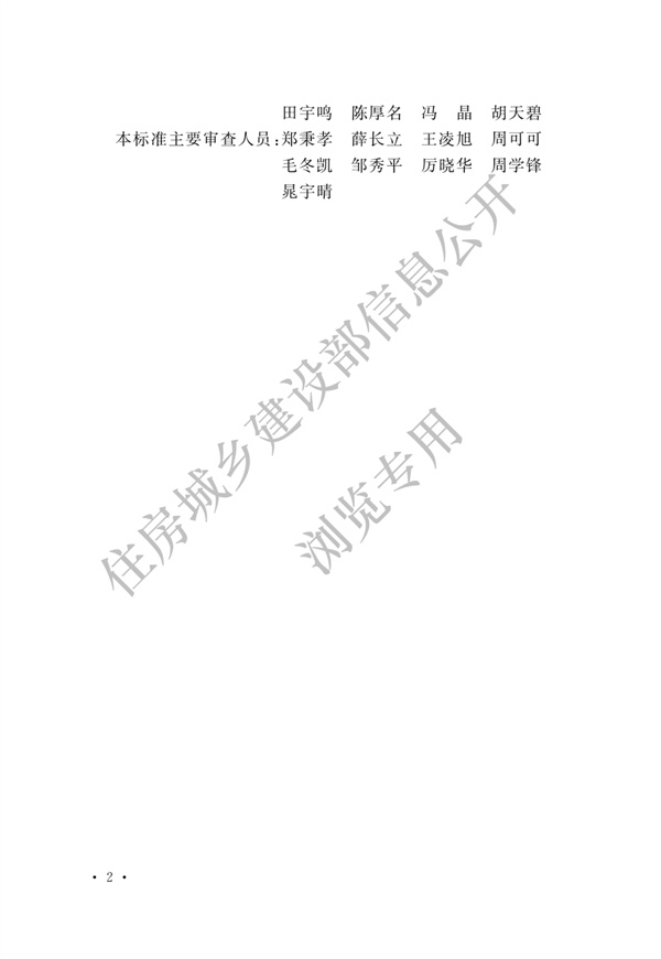 电子工业废水处理工程设计标准(图2)