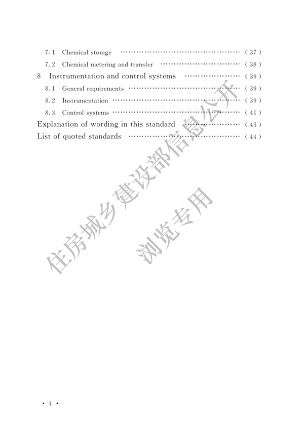 电子工业废水处理工程设计标准(图6)