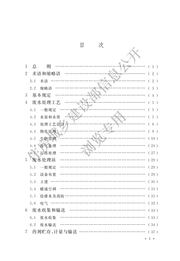 电子工业废水处理工程设计标准(图3)
