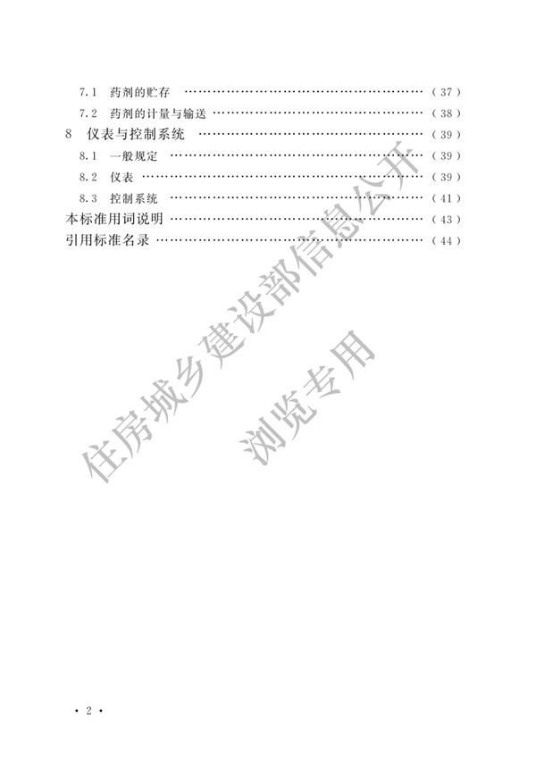 电子工业废水处理工程设计标准(图4)