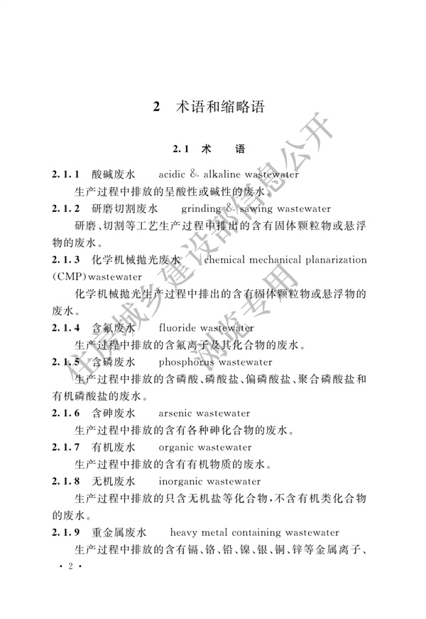 电子工业废水处理工程设计标准(图8)