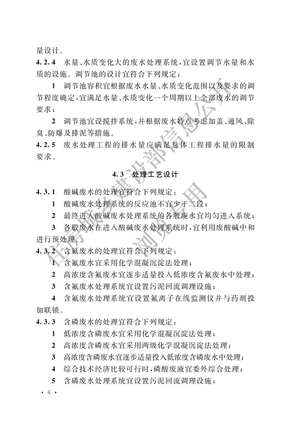 电子工业废水处理工程设计标准(图12)