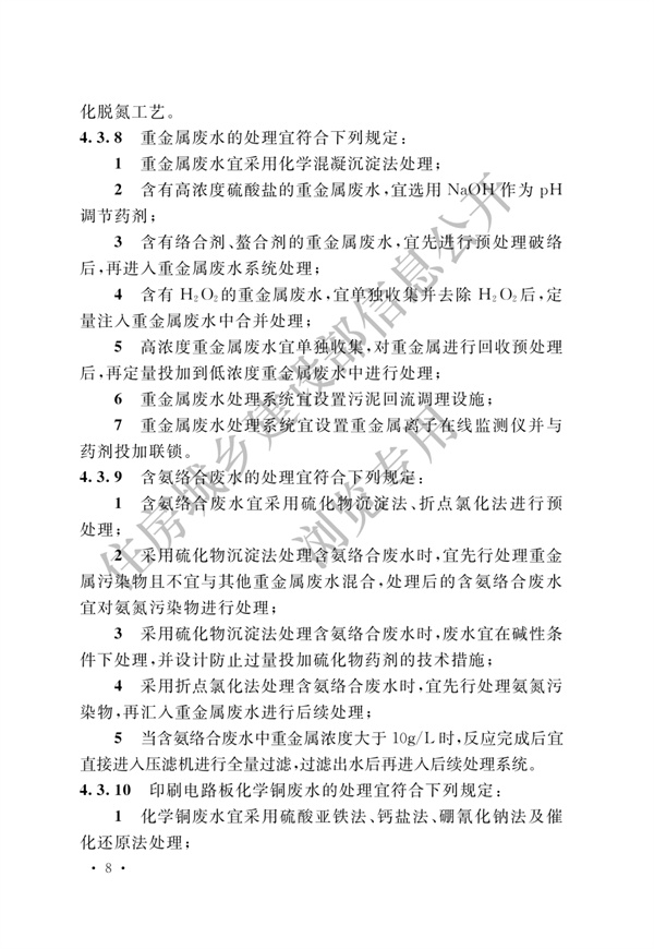 电子工业废水处理工程设计标准(图14)