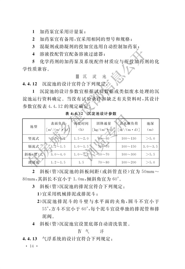 电子工业废水处理工程设计标准(图20)