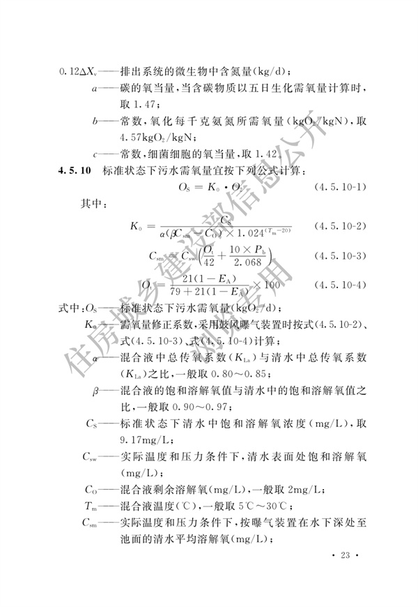 电子工业废水处理工程设计标准(图29)