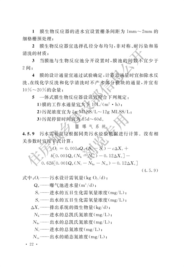 电子工业废水处理工程设计标准(图28)