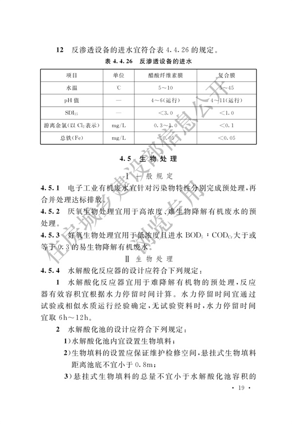 电子工业废水处理工程设计标准(图25)