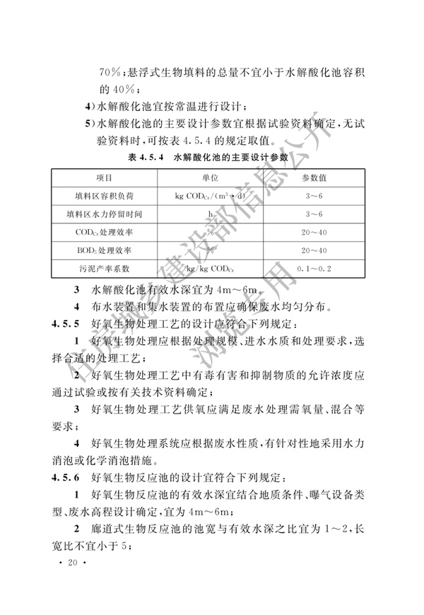 电子工业废水处理工程设计标准(图26)
