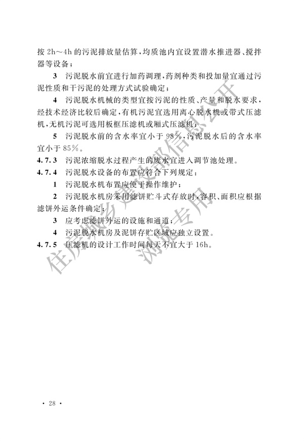 电子工业废水处理工程设计标准(图34)