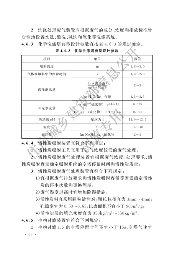 电子工业废水处理工程设计标准(图32)