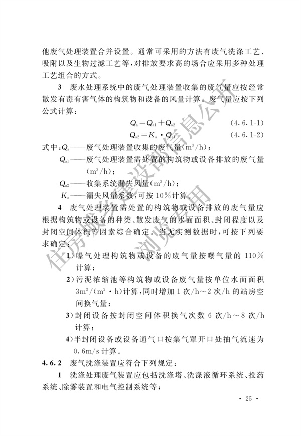 电子工业废水处理工程设计标准(图31)