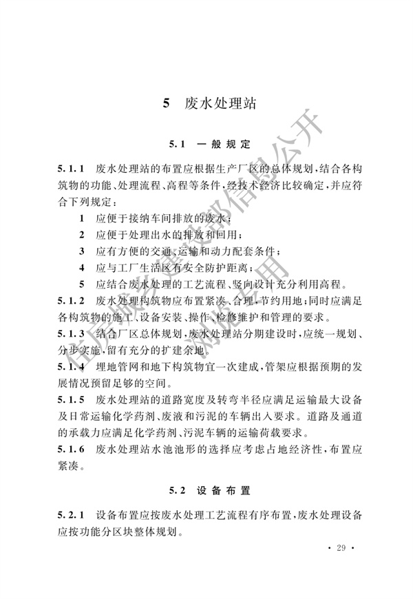 电子工业废水处理工程设计标准(图35)