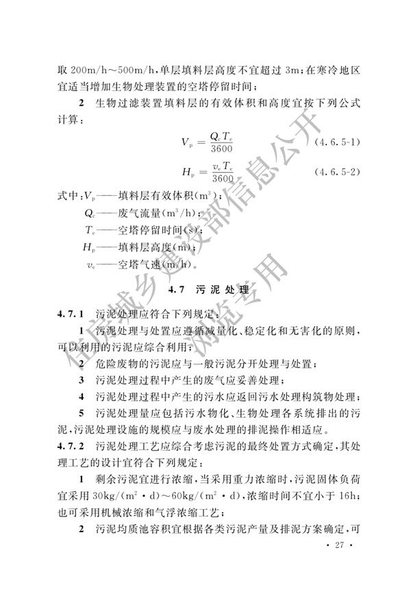 电子工业废水处理工程设计标准(图33)