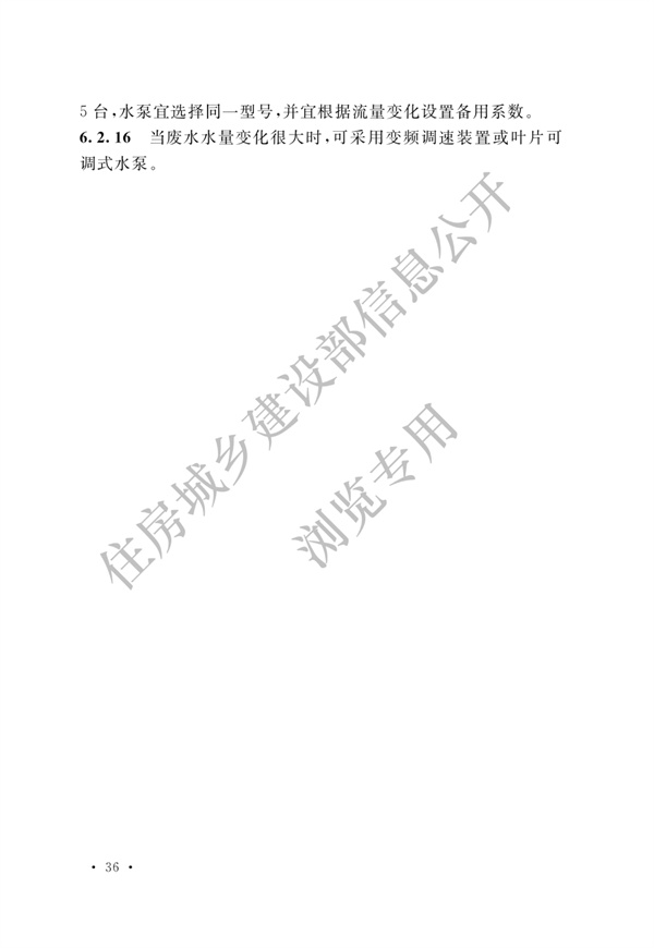 电子工业废水处理工程设计标准(图42)