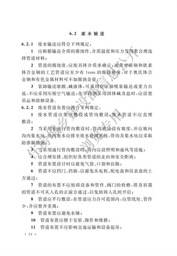 电子工业废水处理工程设计标准(图40)