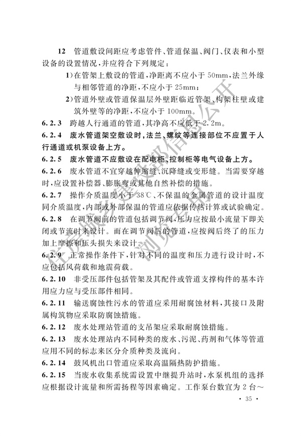 电子工业废水处理工程设计标准(图41)