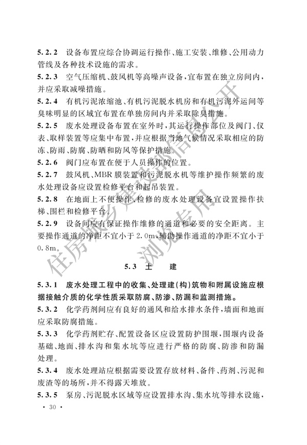 电子工业废水处理工程设计标准(图36)