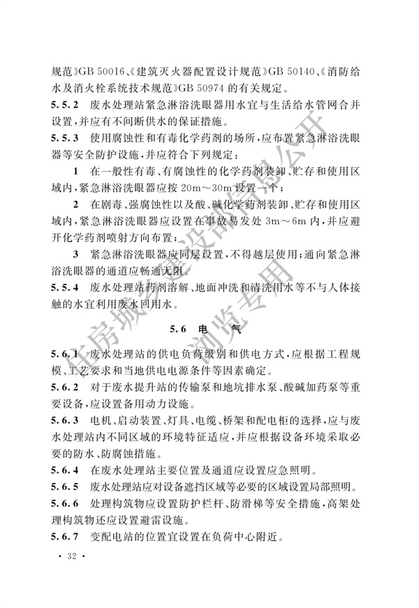 电子工业废水处理工程设计标准(图38)