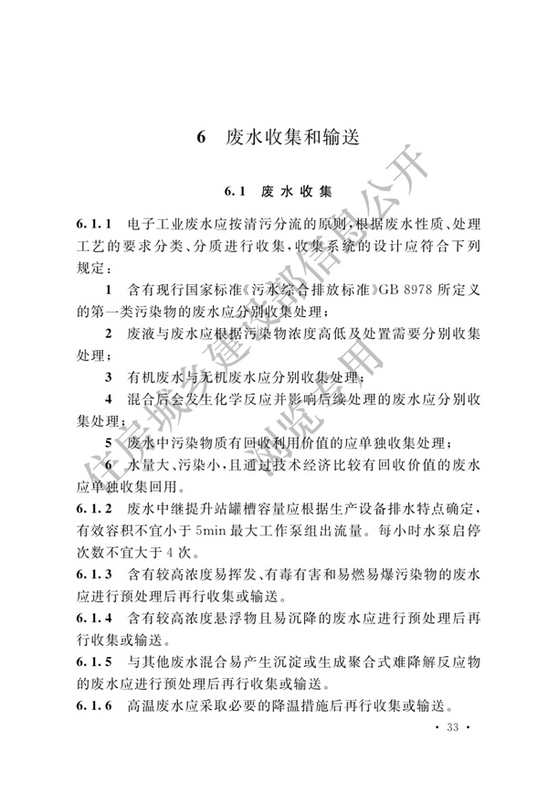 电子工业废水处理工程设计标准(图39)