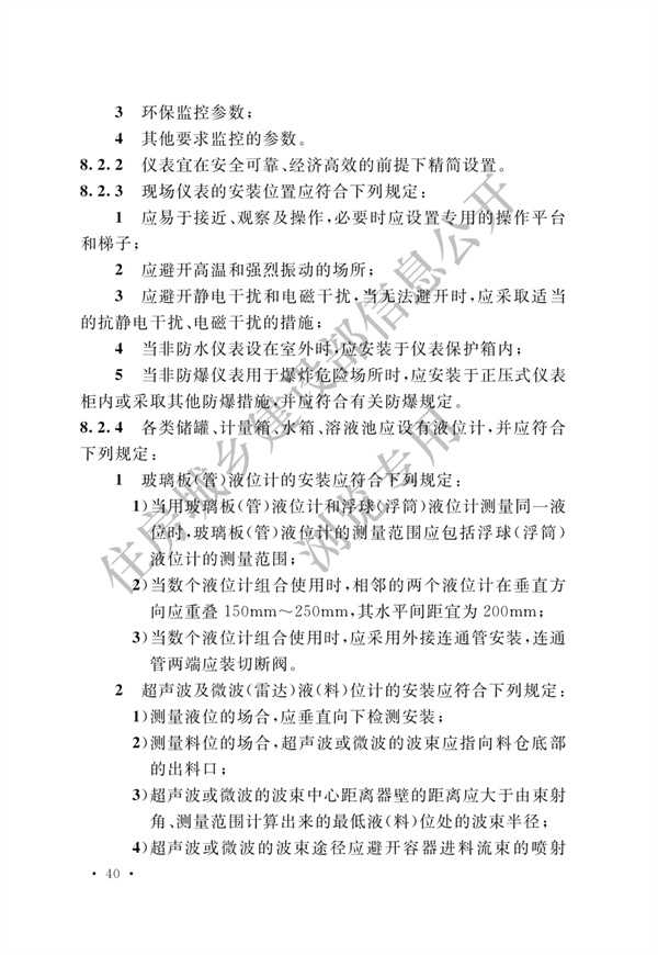 电子工业废水处理工程设计标准(图45)