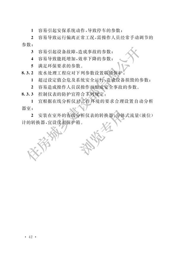 电子工业废水处理工程设计标准(图48)