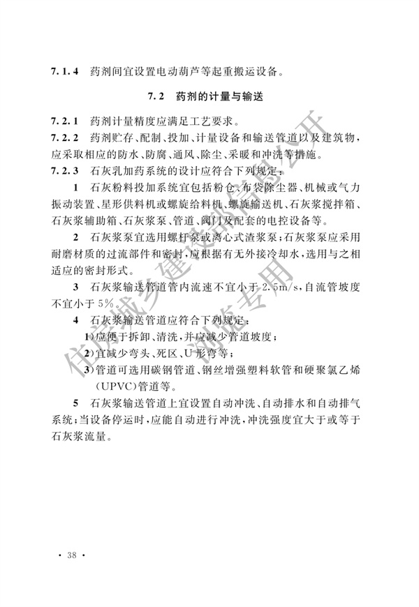 电子工业废水处理工程设计标准(图44)