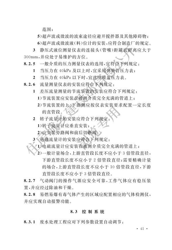 电子工业废水处理工程设计标准(图47)