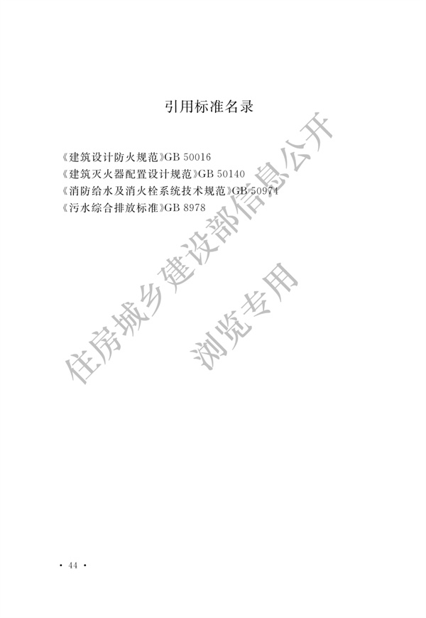 电子工业废水处理工程设计标准(图50)