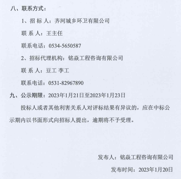 中国移动下属公司预中标垃圾分类智慧管理平台项目(图2)