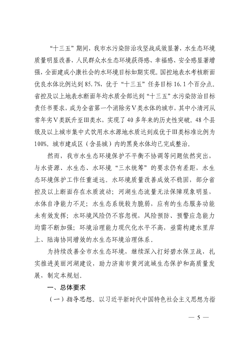 济南市“十四五”水生态环境保护规划(图5)