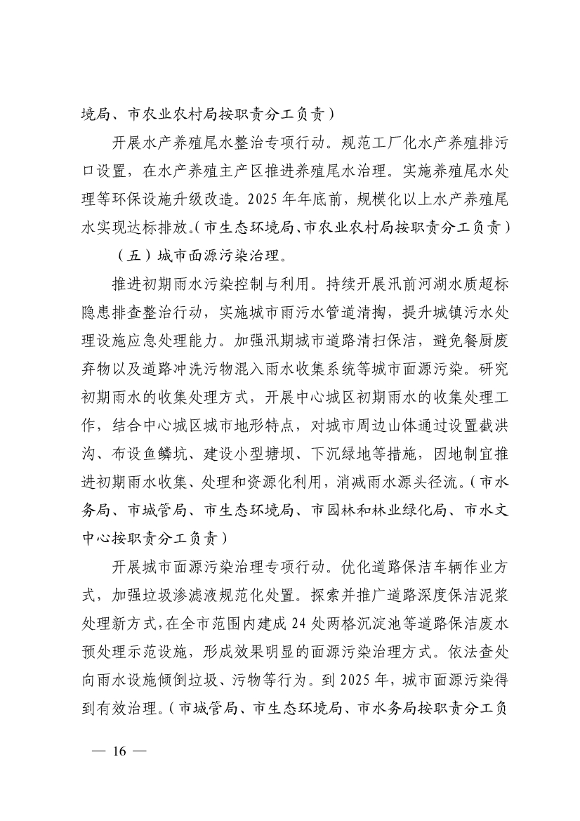 济南市“十四五”水生态环境保护规划(图16)