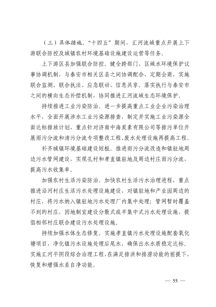 济南市“十四五”水生态环境保护规划(图55)