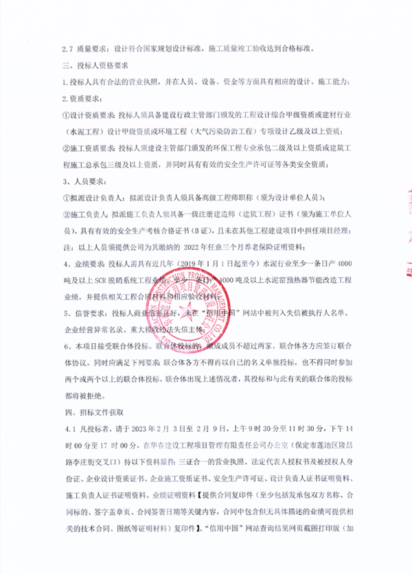 预算4300万 赞皇金隅水泥三线超低排放及节能技改项目招标(图3)