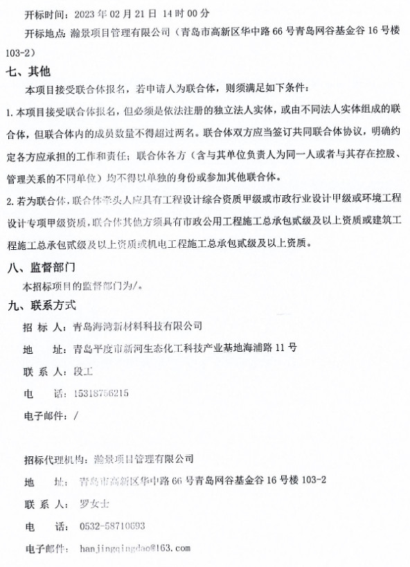 8.58万吨/年！青岛海湾集团固体废物综合处置利用中心（焚烧二期）项目EPC总承包招标(图3)