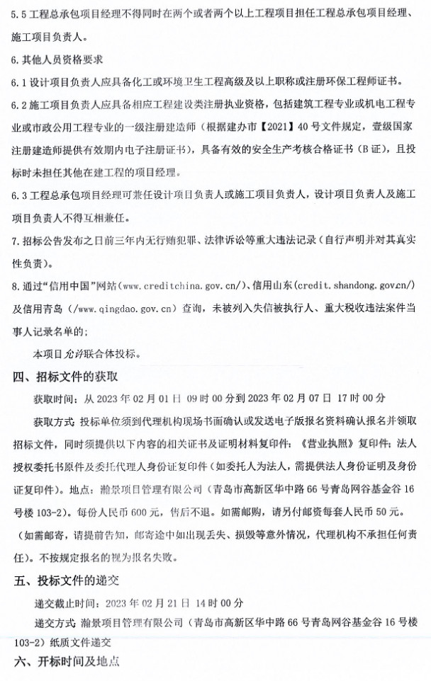 8.58万吨/年！青岛海湾集团固体废物综合处置利用中心（焚烧二期）项目EPC总承包招标(图2)