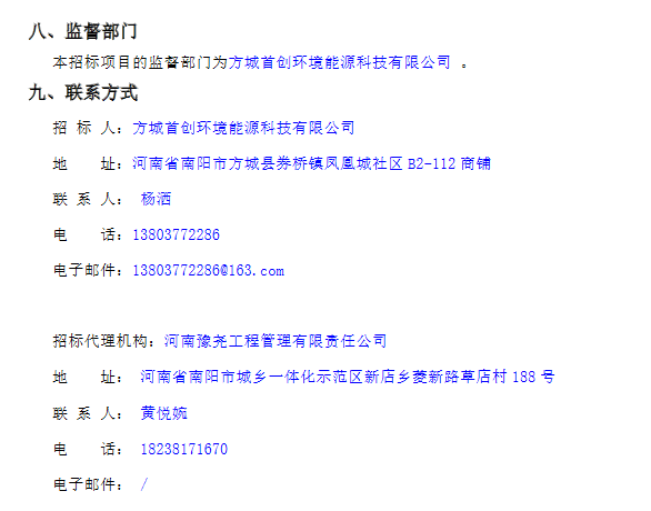 方城县生活垃圾焚烧发电BOT项目设计服务招标公告(图4)