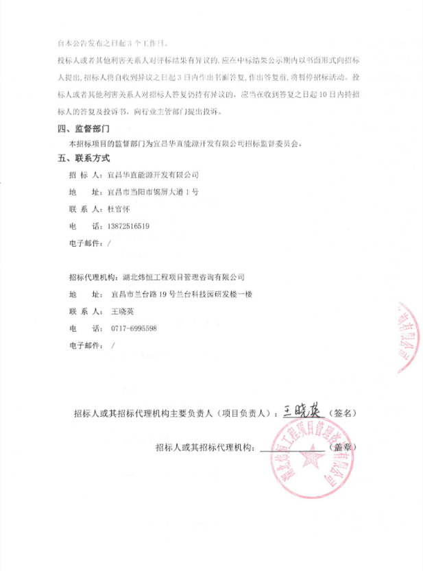 宜昌华直能源开发公司电袋除尘器设备采购项目中标候选人公示(图3)