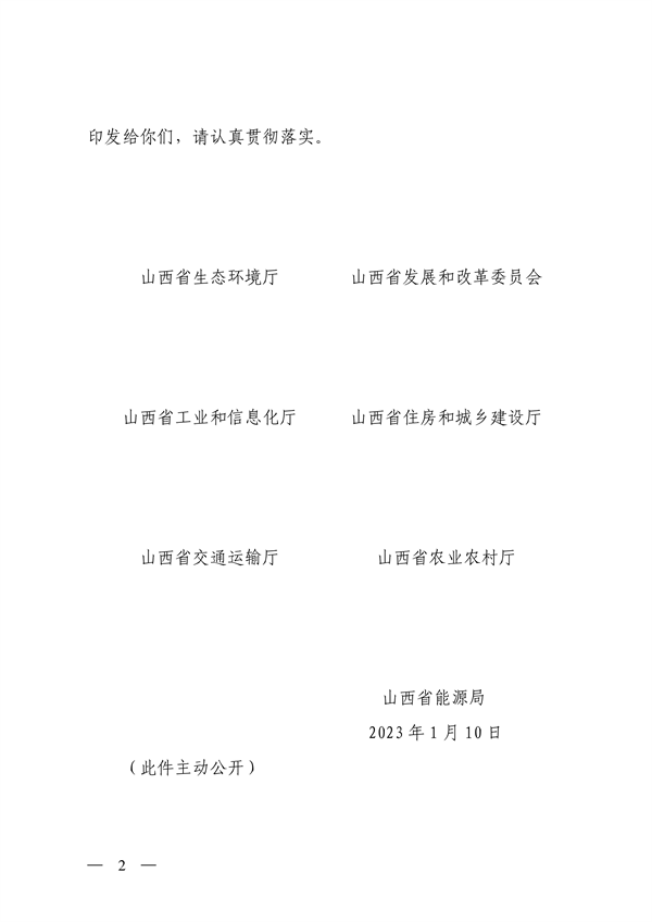 020808544223_0山西_2.png 《山西省减污降碳协同增效实施方案》全文发布(图2)