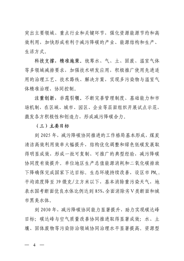 020808544223_0山西_4.png 《山西省减污降碳协同增效实施方案》全文发布(图4)