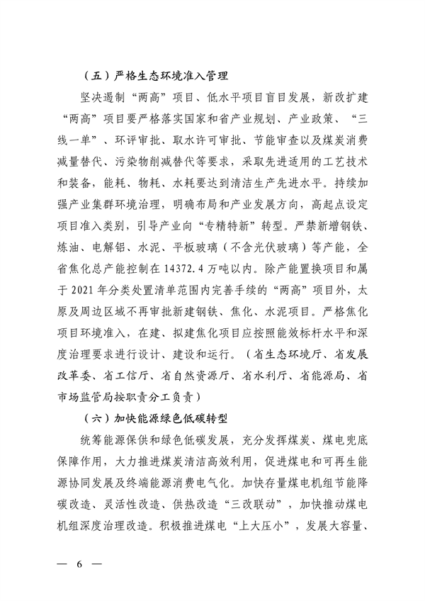 020808544223_0山西_6.png 《山西省减污降碳协同增效实施方案》全文发布(图6)