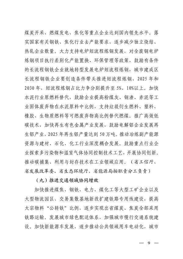 020808544223_0山西_9.png 《山西省减污降碳协同增效实施方案》全文发布(图9)